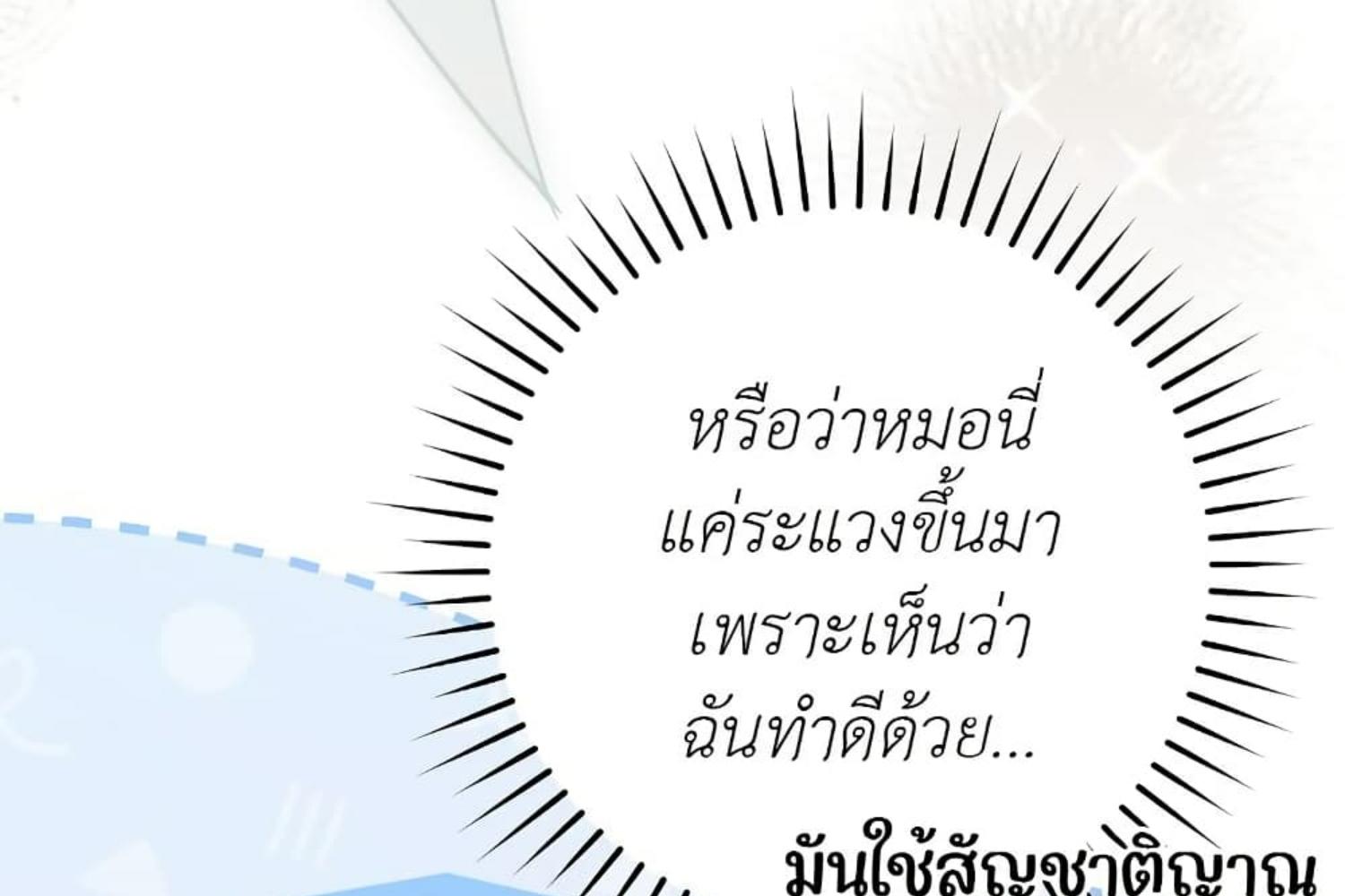 The Hunter Wants to Live Quietly ตอนที่ 30 39