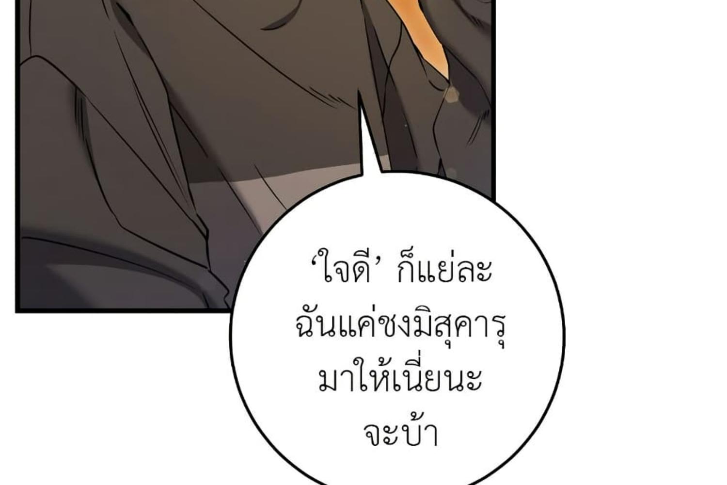 The Hunter Wants to Live Quietly ตอนที่ 30 45