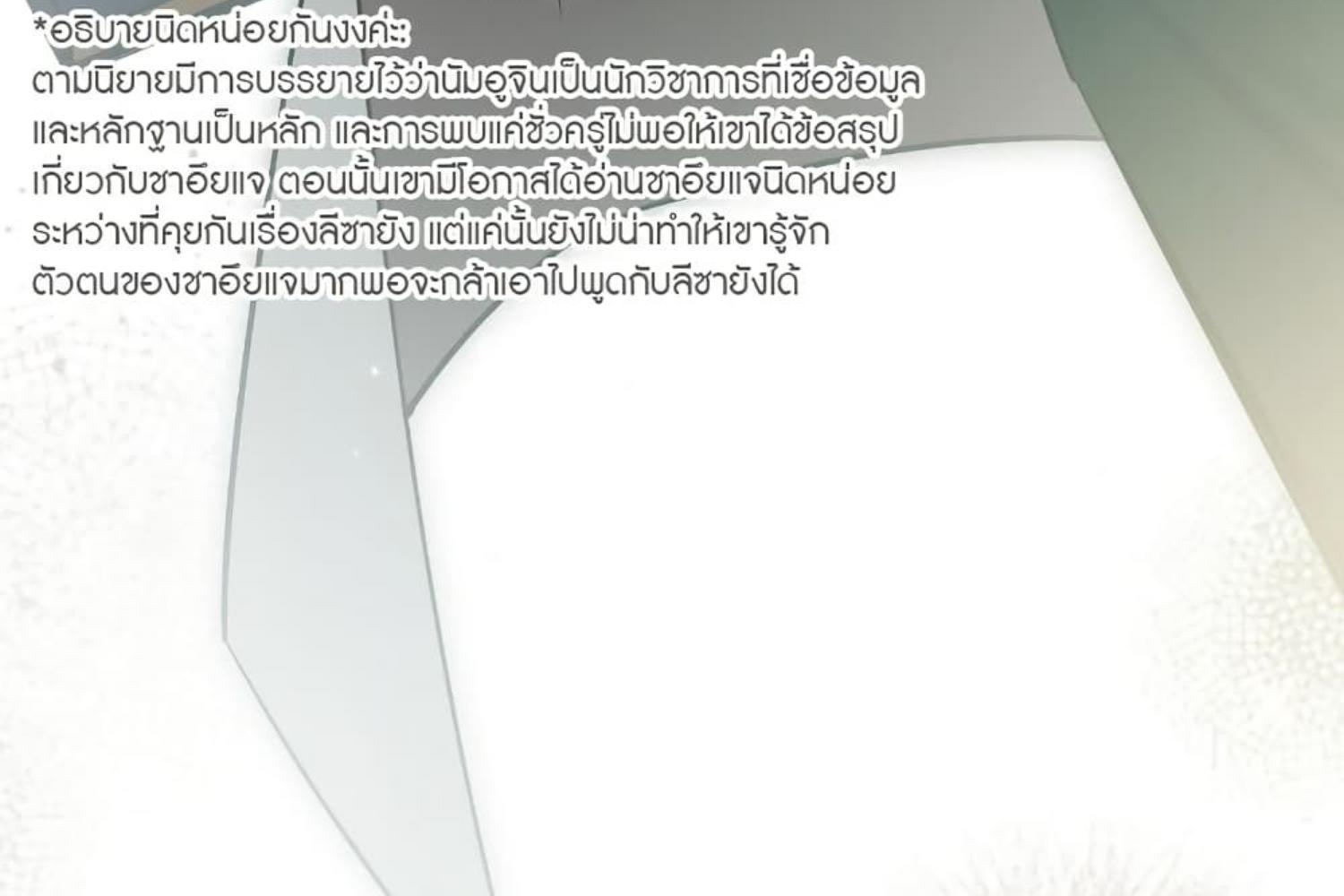 The Hunter Wants to Live Quietly ตอนที่ 30 38