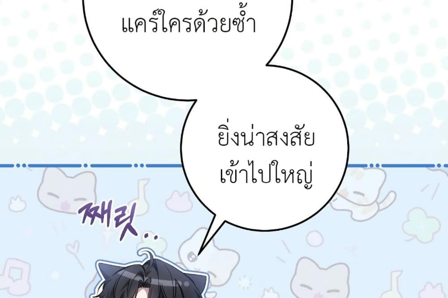 The Hunter Wants to Live Quietly ตอนที่ 30 51