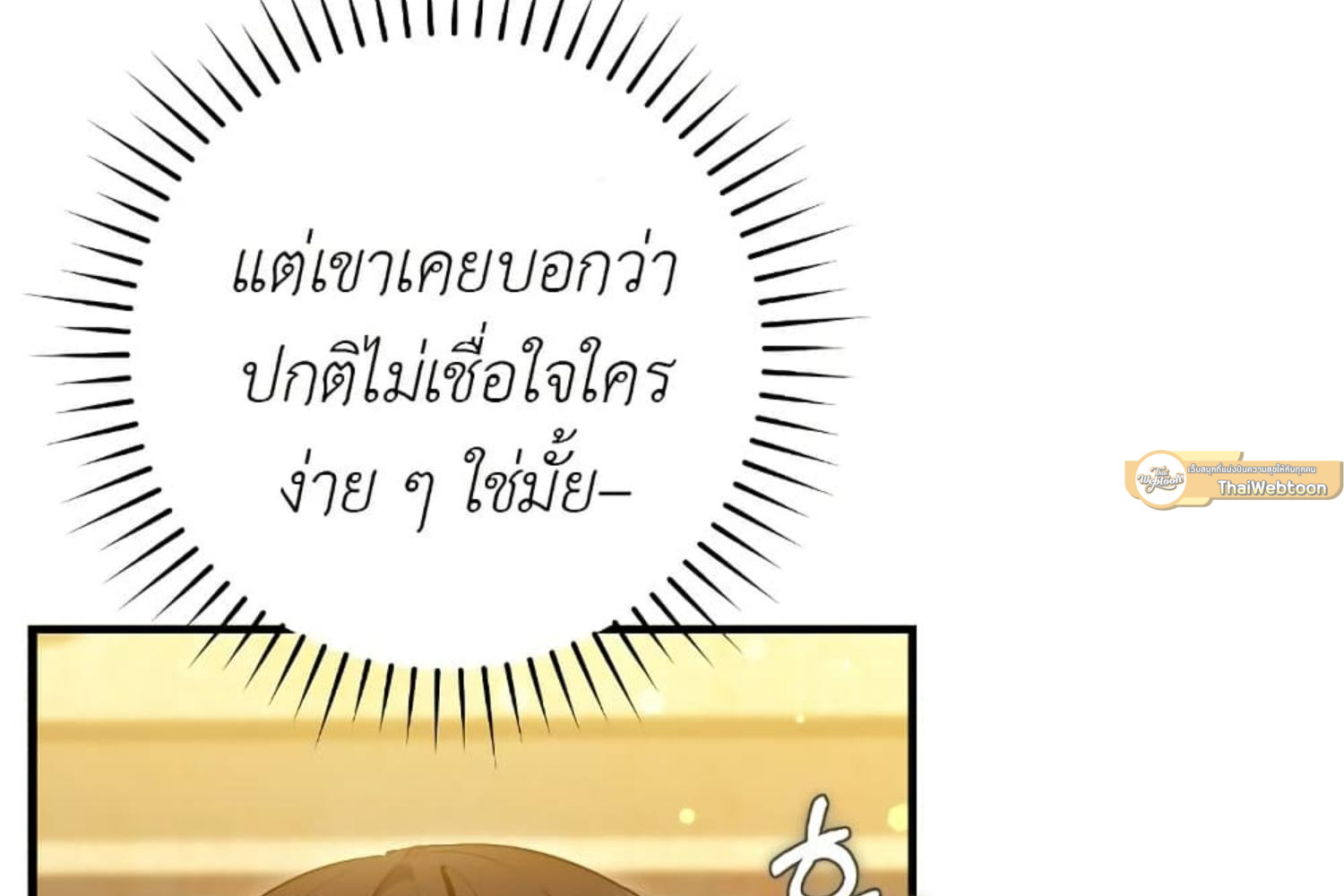 The Hunter Wants to Live Quietly ตอนที่ 30 43