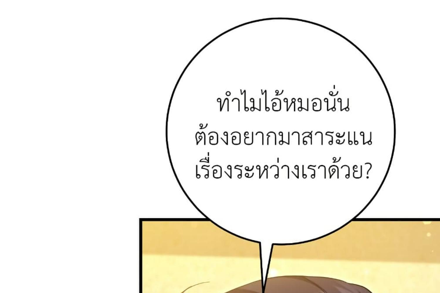 The Hunter Wants to Live Quietly ตอนที่ 30 54