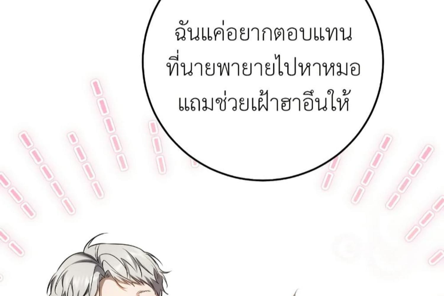 The Hunter Wants to Live Quietly ตอนที่ 30 62