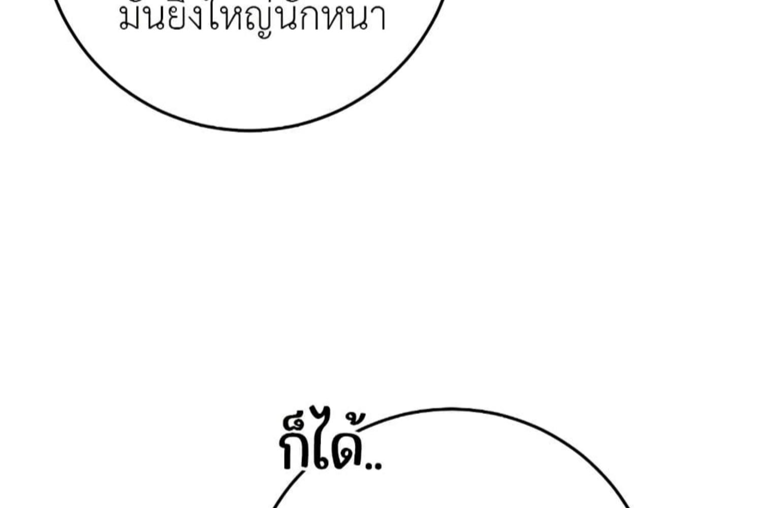 The Hunter Wants to Live Quietly ตอนที่ 30 61