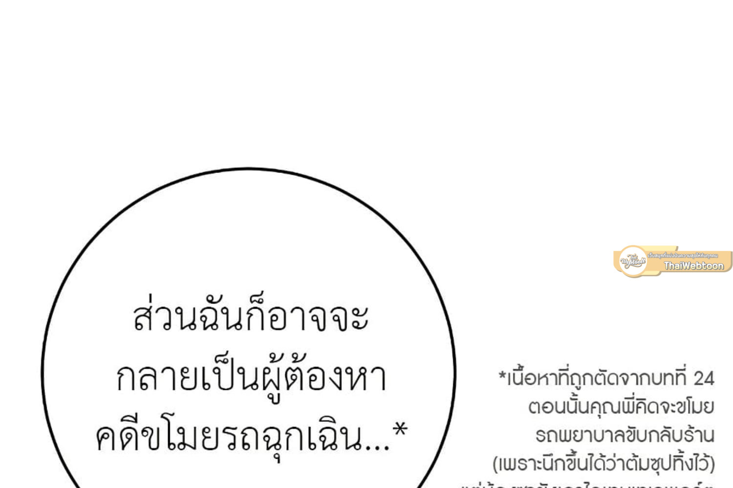 The Hunter Wants to Live Quietly ตอนที่ 30 71