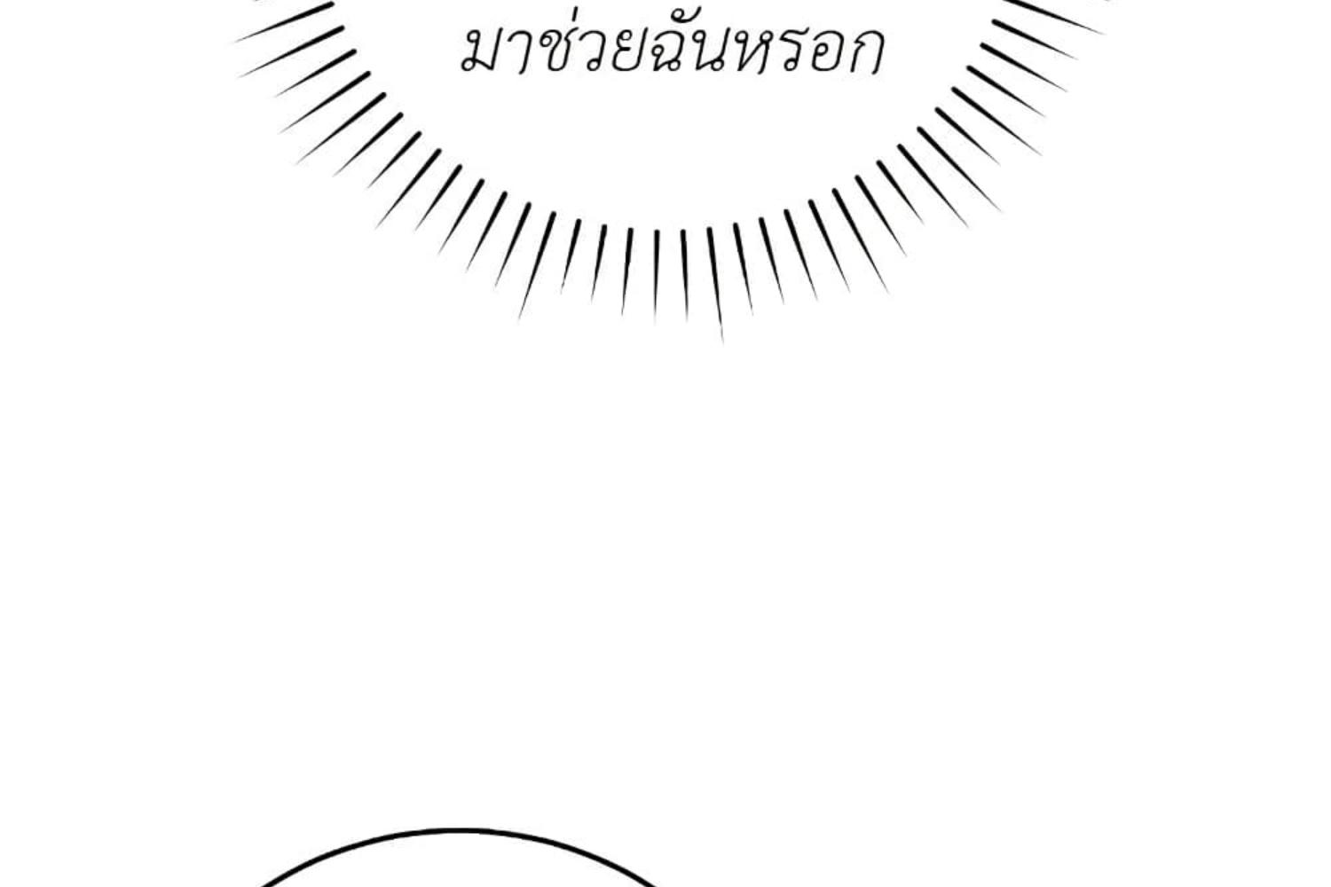 The Hunter Wants to Live Quietly ตอนที่ 30 75
