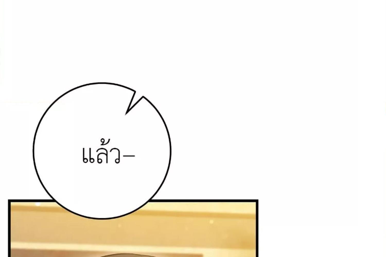 The Hunter Wants to Live Quietly ตอนที่ 30 87