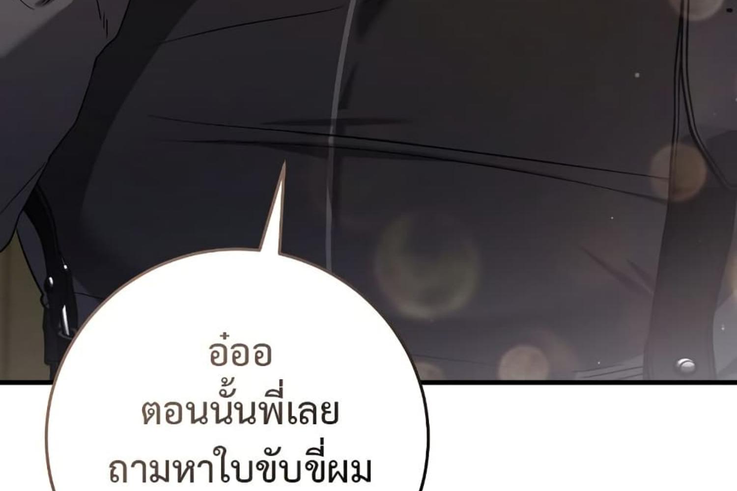 The Hunter Wants to Live Quietly ตอนที่ 30 82