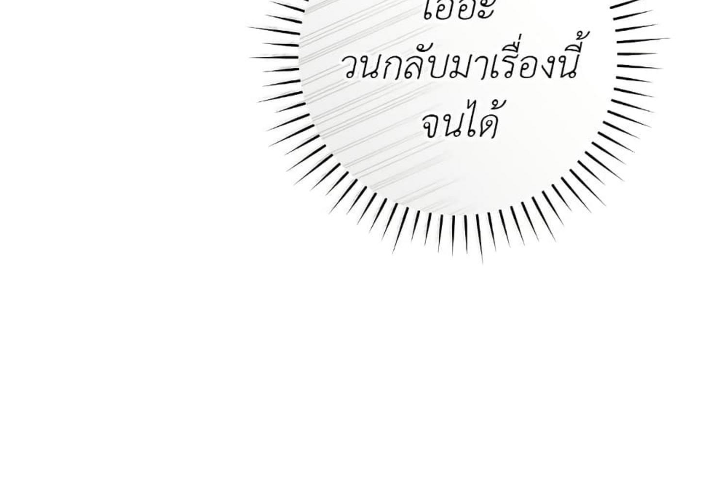 The Hunter Wants to Live Quietly ตอนที่ 30 98