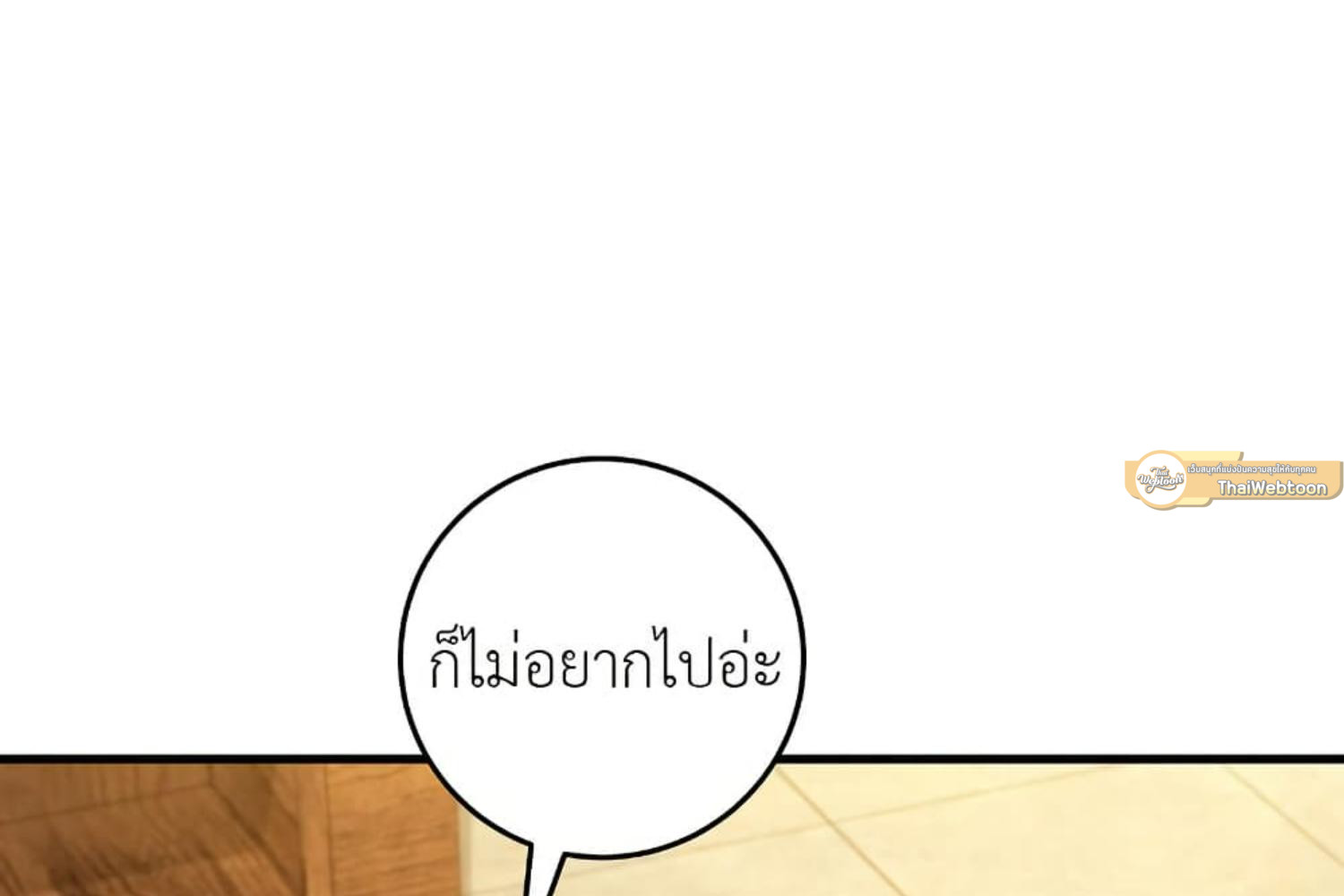 The Hunter Wants to Live Quietly ตอนที่ 30 99