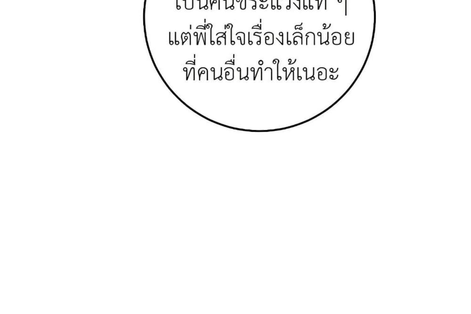 The Hunter Wants to Live Quietly ตอนที่ 30 94