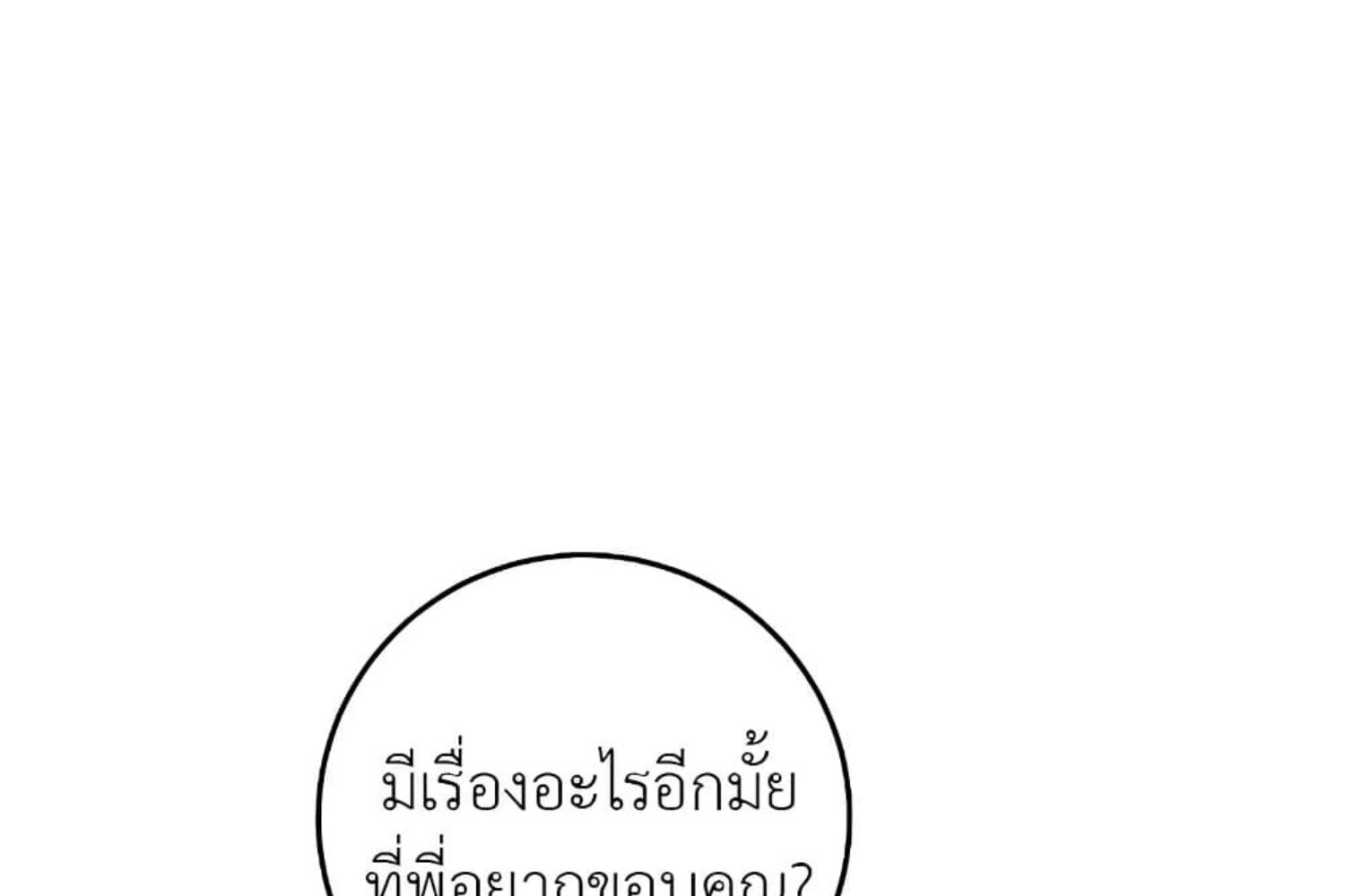 The Hunter Wants to Live Quietly ตอนที่ 30 90