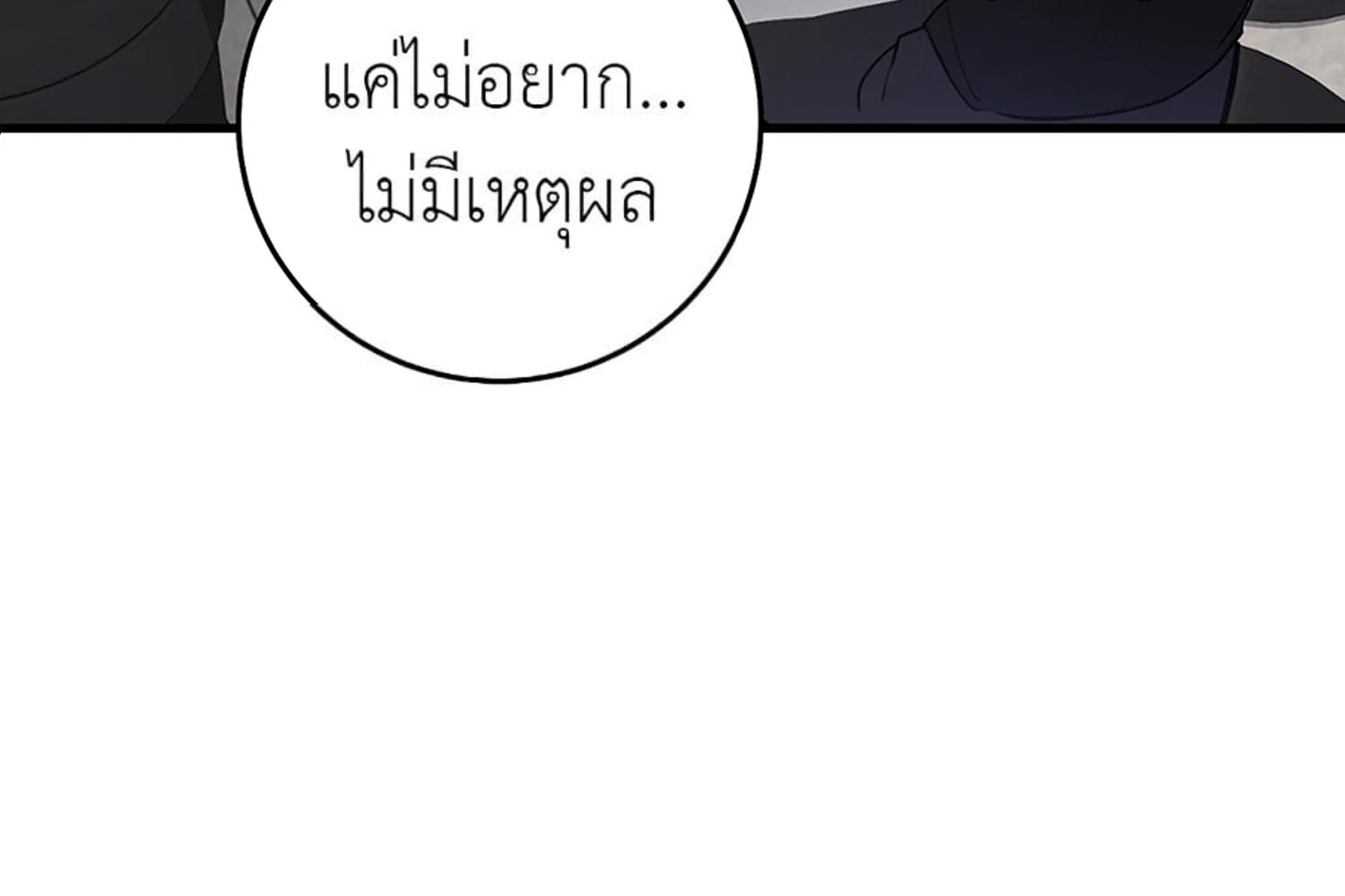 The Hunter Wants to Live Quietly ตอนที่ 30 102