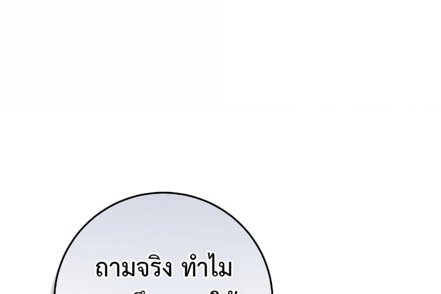 The Hunter Wants to Live Quietly ตอนที่ 30 108