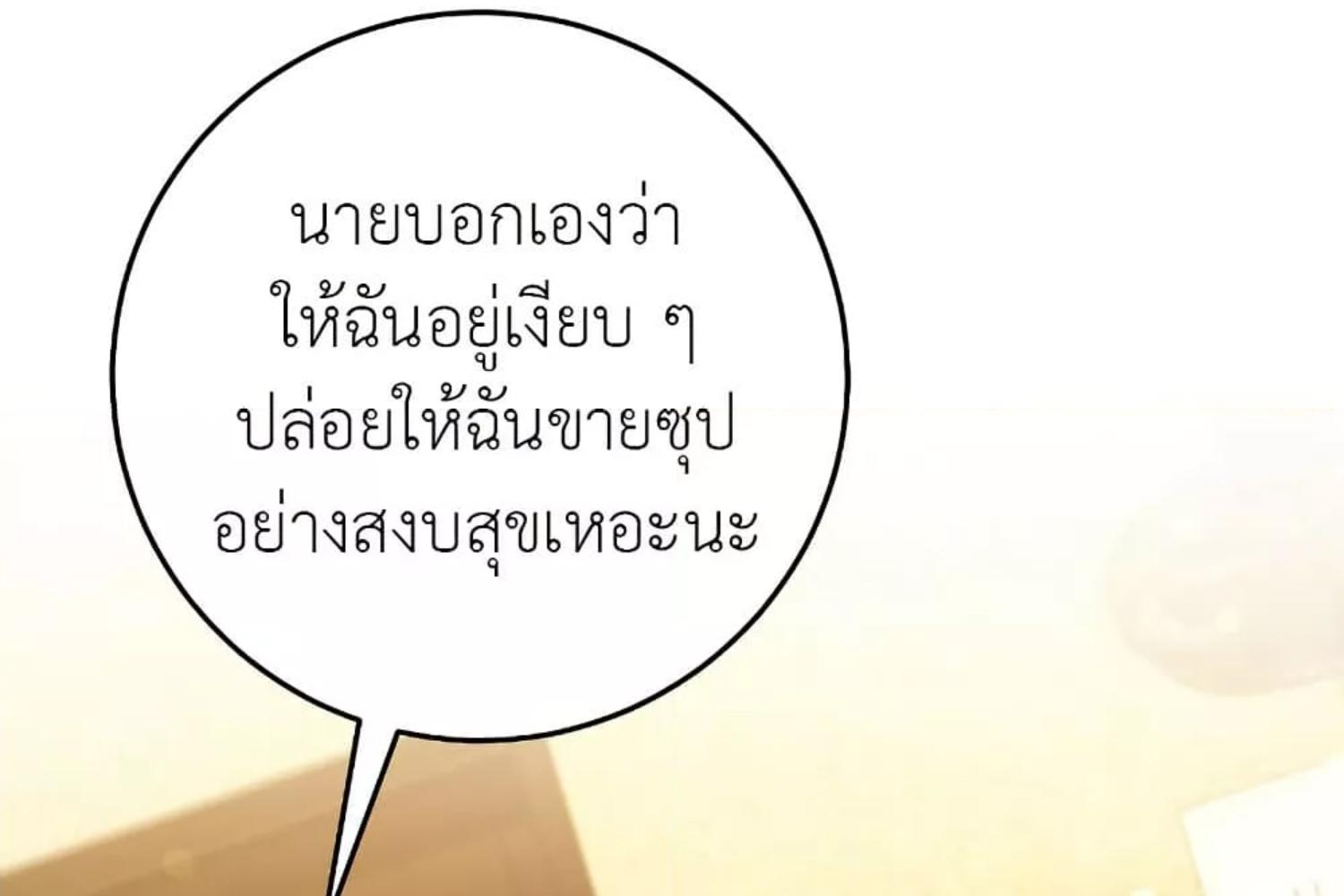 The Hunter Wants to Live Quietly ตอนที่ 30 103