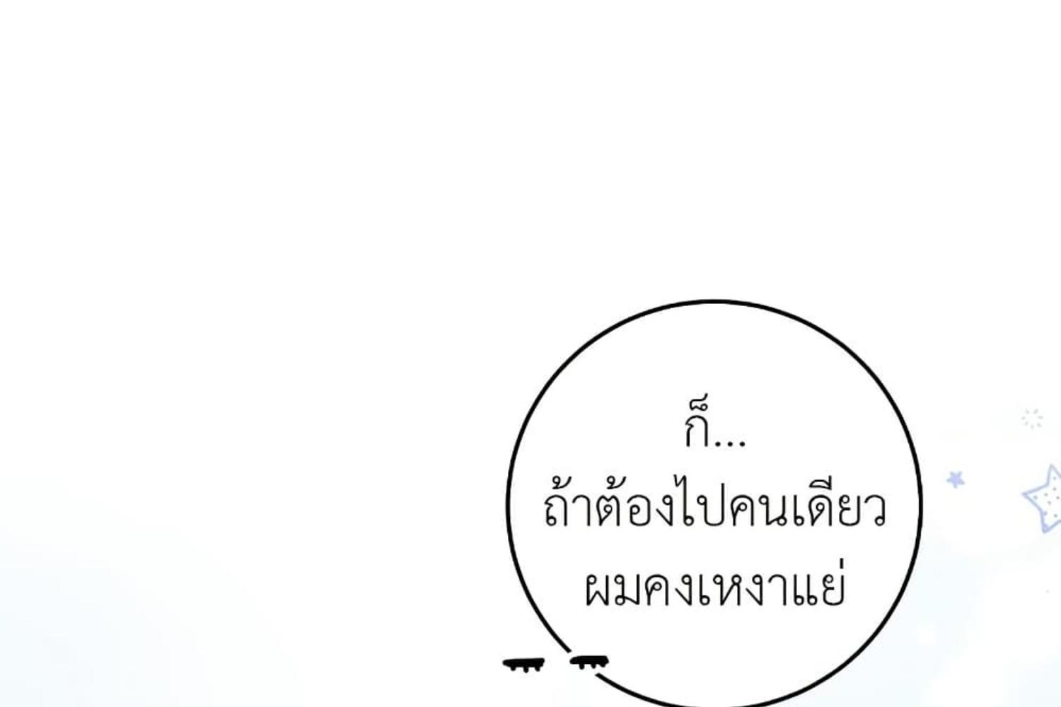 The Hunter Wants to Live Quietly ตอนที่ 30 112