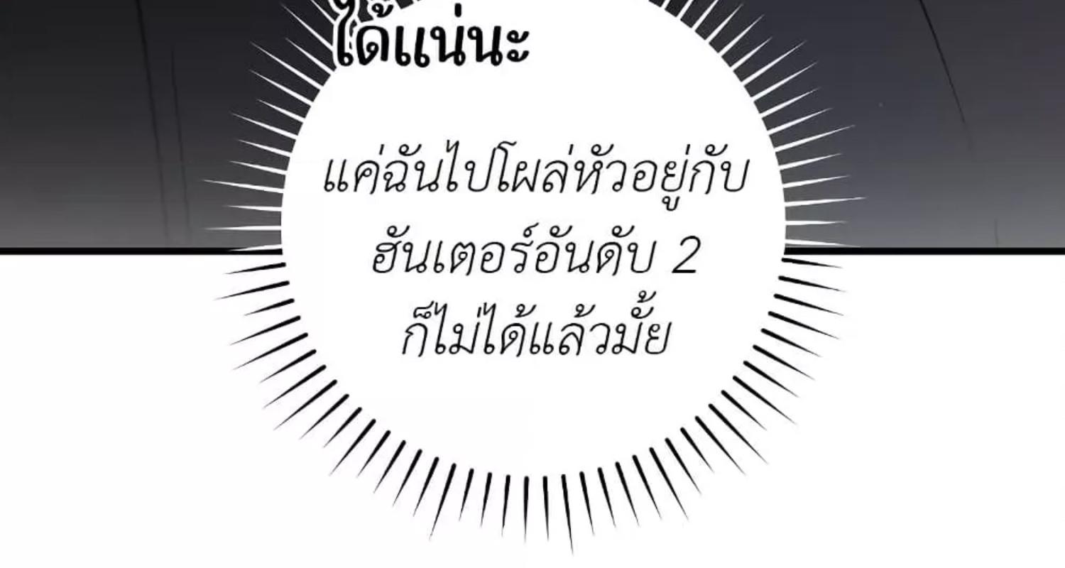 The Hunter Wants to Live Quietly ตอนที่ 30 107