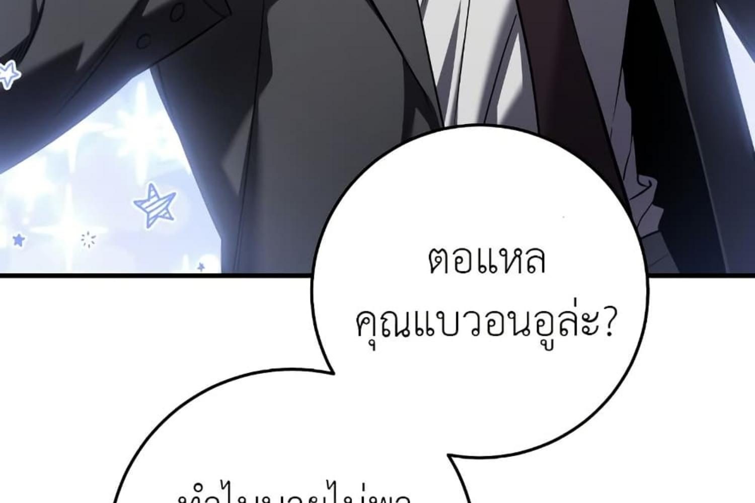 The Hunter Wants to Live Quietly ตอนที่ 30 115