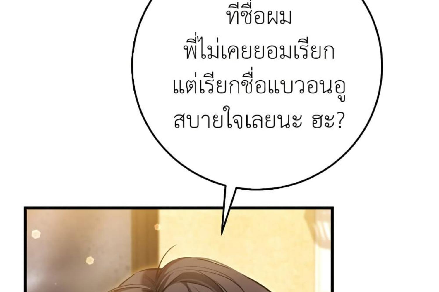 The Hunter Wants to Live Quietly ตอนที่ 30 117