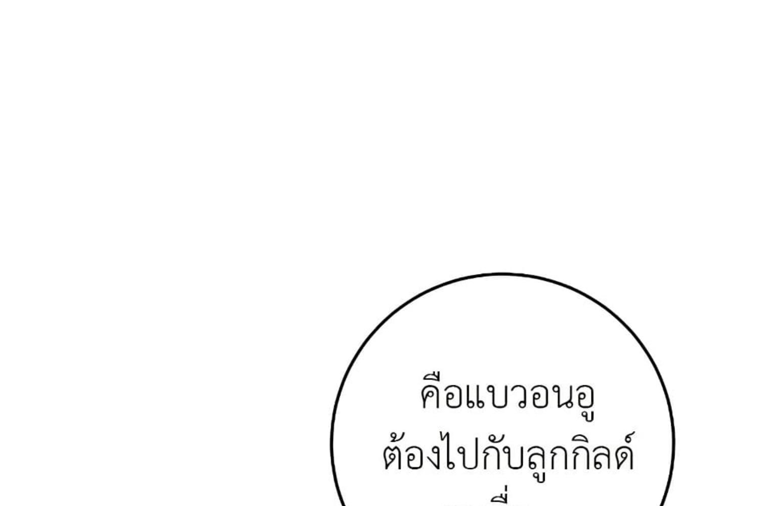 The Hunter Wants to Live Quietly ตอนที่ 30 121