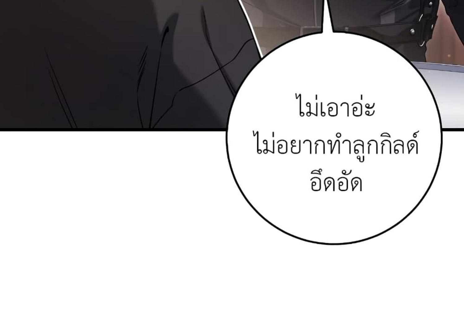 The Hunter Wants to Live Quietly ตอนที่ 30 124
