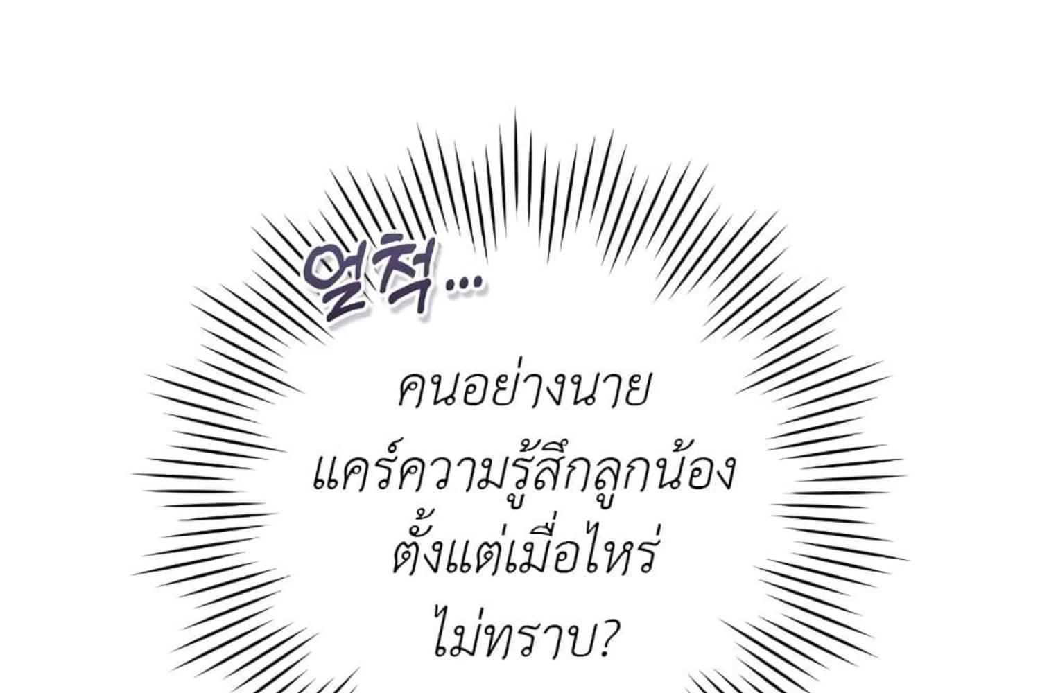 The Hunter Wants to Live Quietly ตอนที่ 30 125