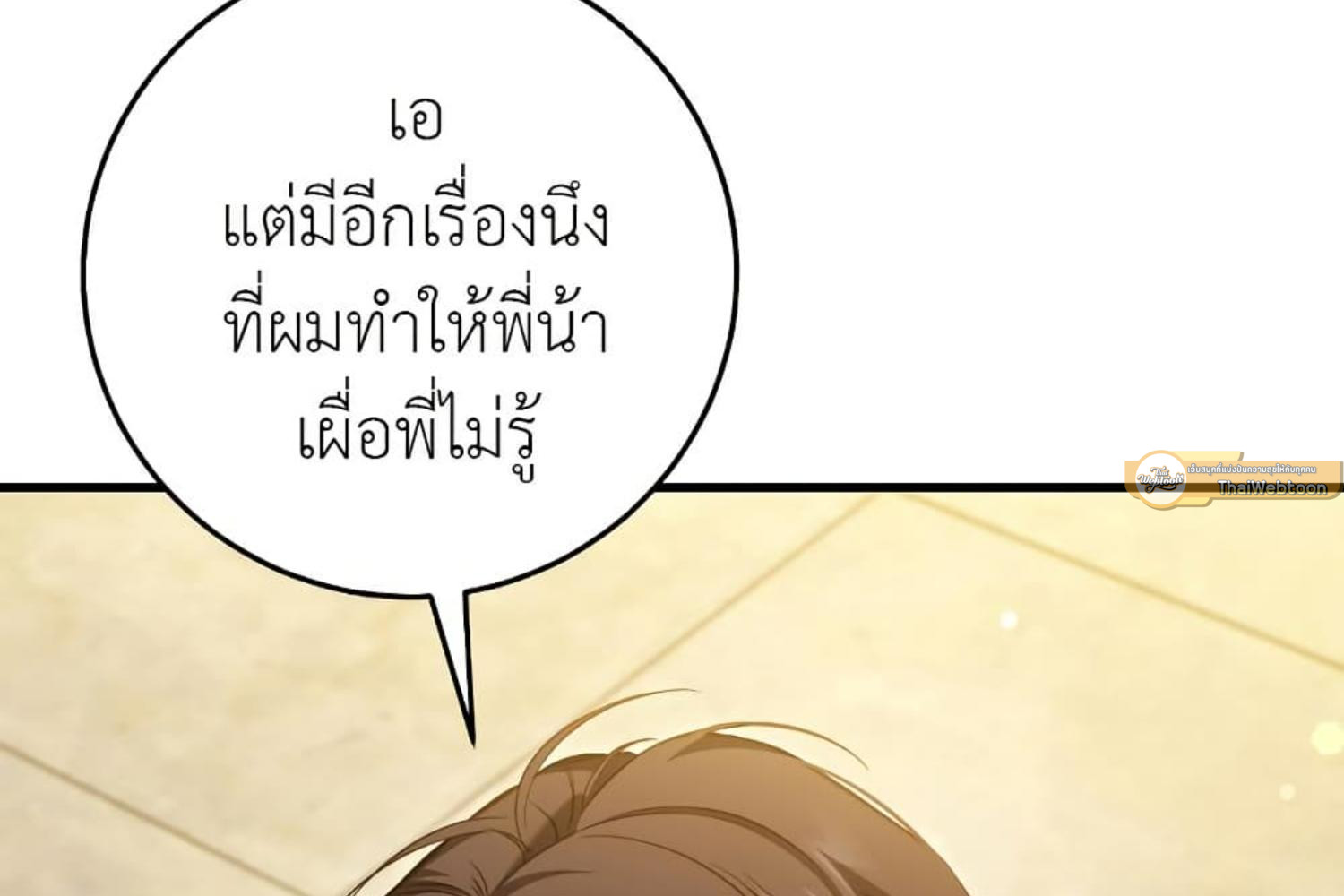 The Hunter Wants to Live Quietly ตอนที่ 30 127