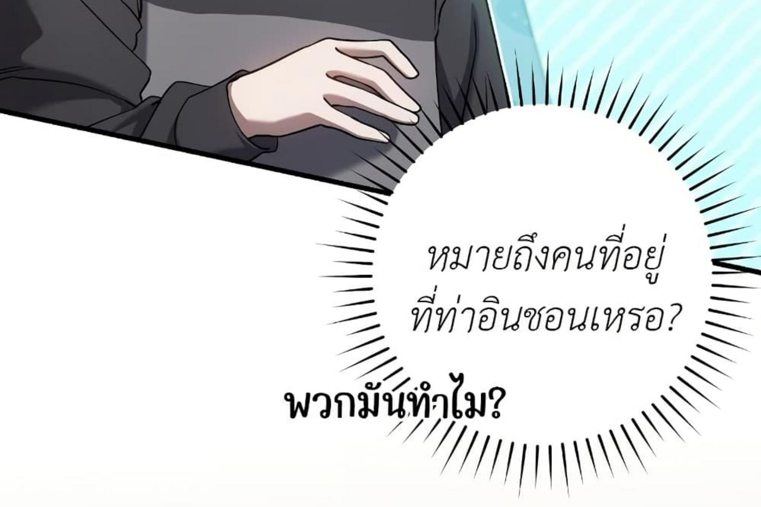 The Hunter Wants to Live Quietly ตอนที่ 30 133