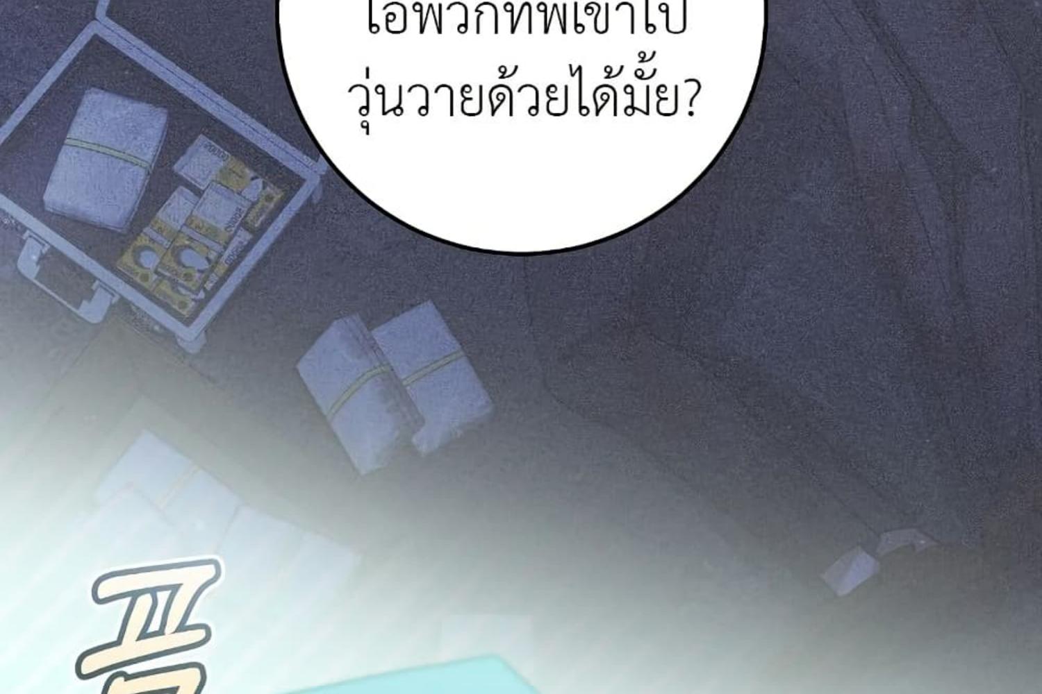 The Hunter Wants to Live Quietly ตอนที่ 30 131