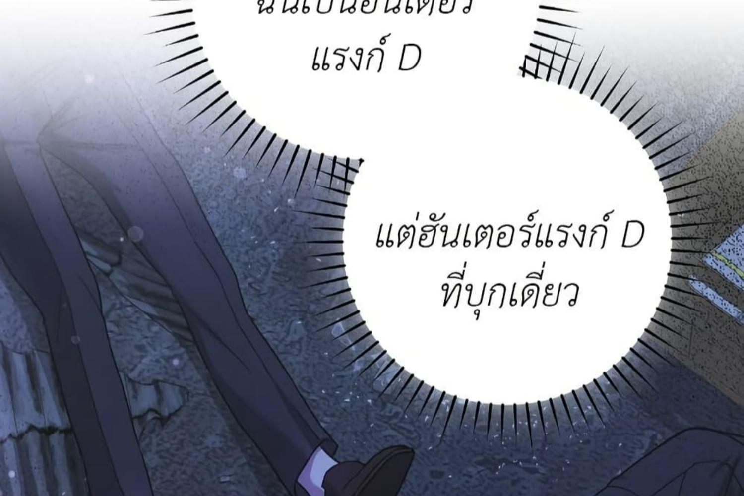 The Hunter Wants to Live Quietly ตอนที่ 30 154