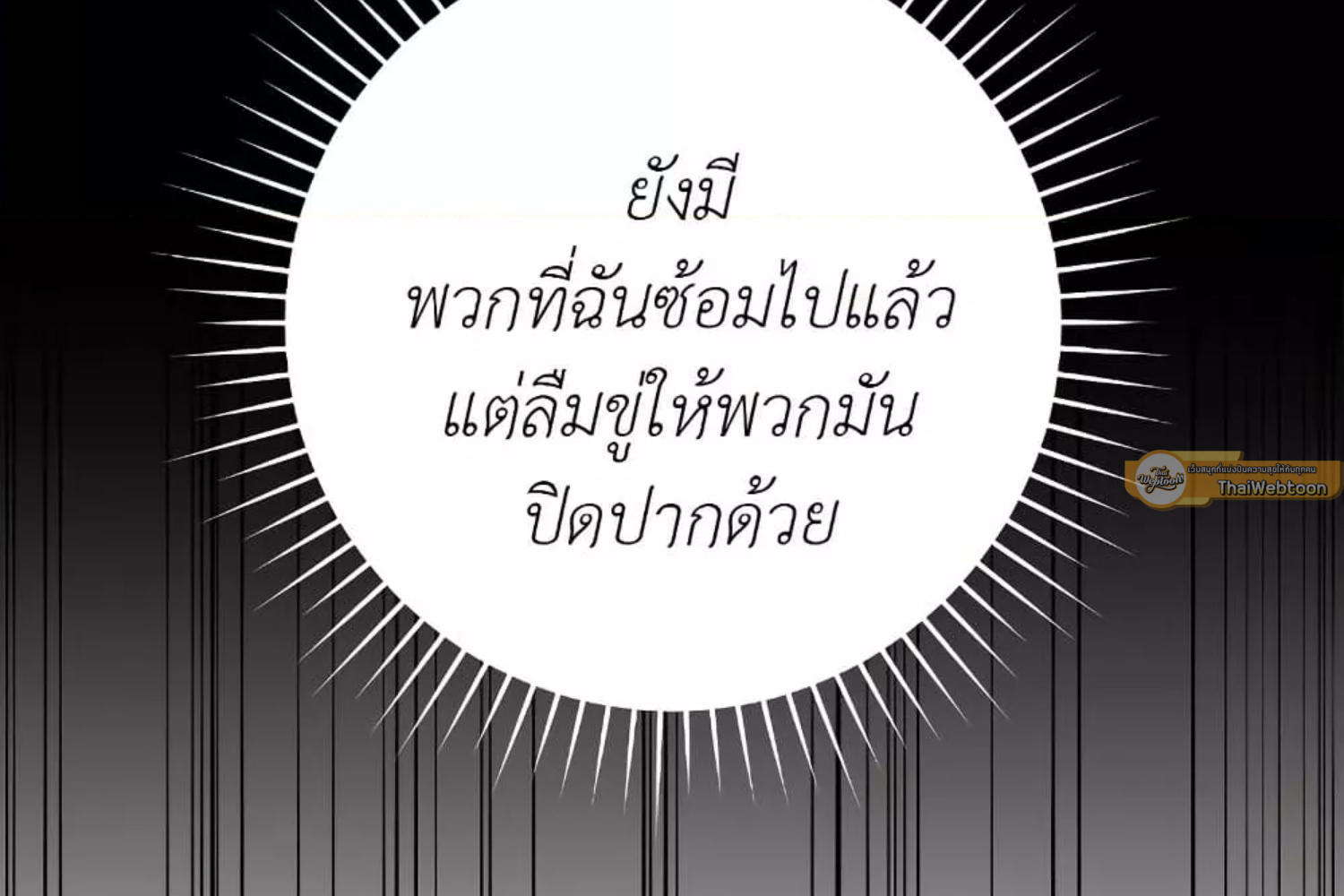 The Hunter Wants to Live Quietly ตอนที่ 30 148