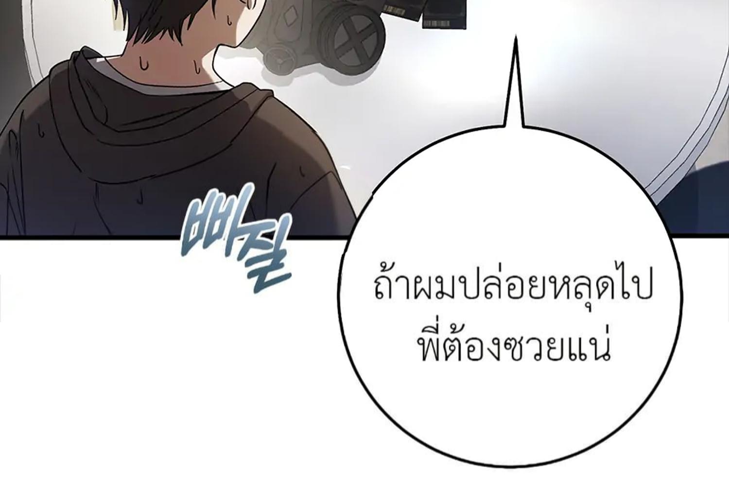 The Hunter Wants to Live Quietly ตอนที่ 30 152