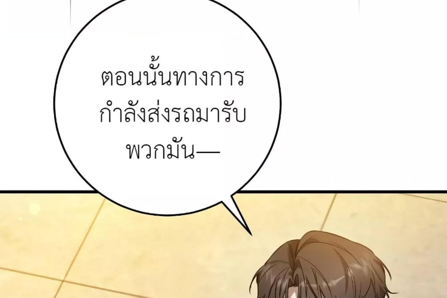The Hunter Wants to Live Quietly ตอนที่ 30 150