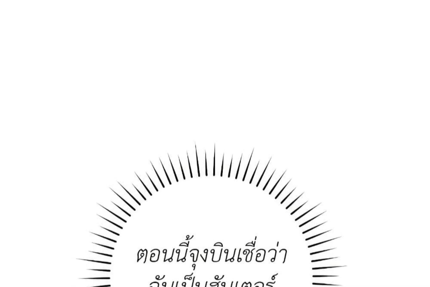 The Hunter Wants to Live Quietly ตอนที่ 30 153