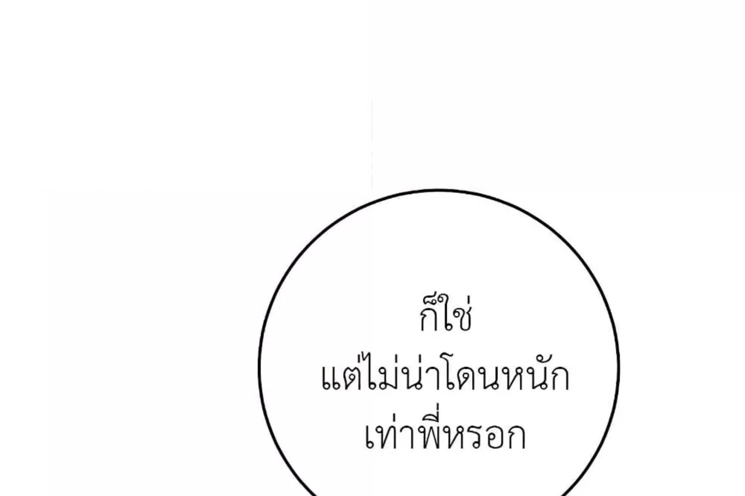 The Hunter Wants to Live Quietly ตอนที่ 30 166