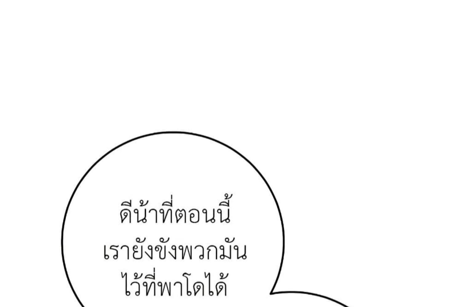 The Hunter Wants to Live Quietly ตอนที่ 30 161