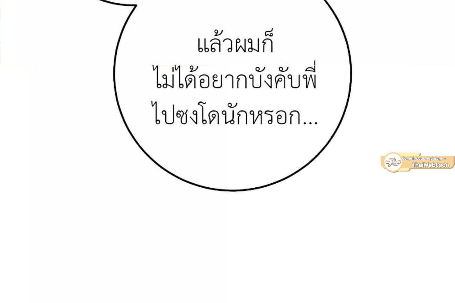 The Hunter Wants to Live Quietly ตอนที่ 30 169