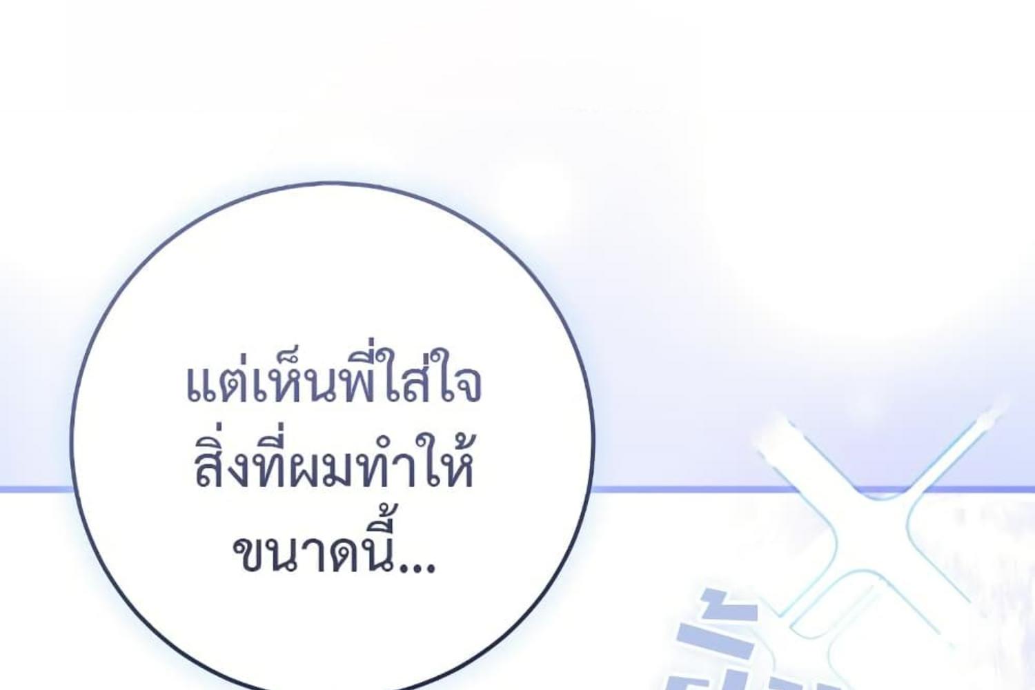The Hunter Wants to Live Quietly ตอนที่ 30 170
