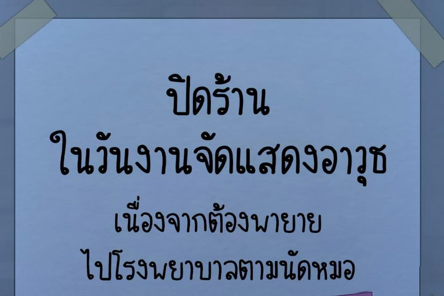 The Hunter Wants to Live Quietly ตอนที่ 30 180