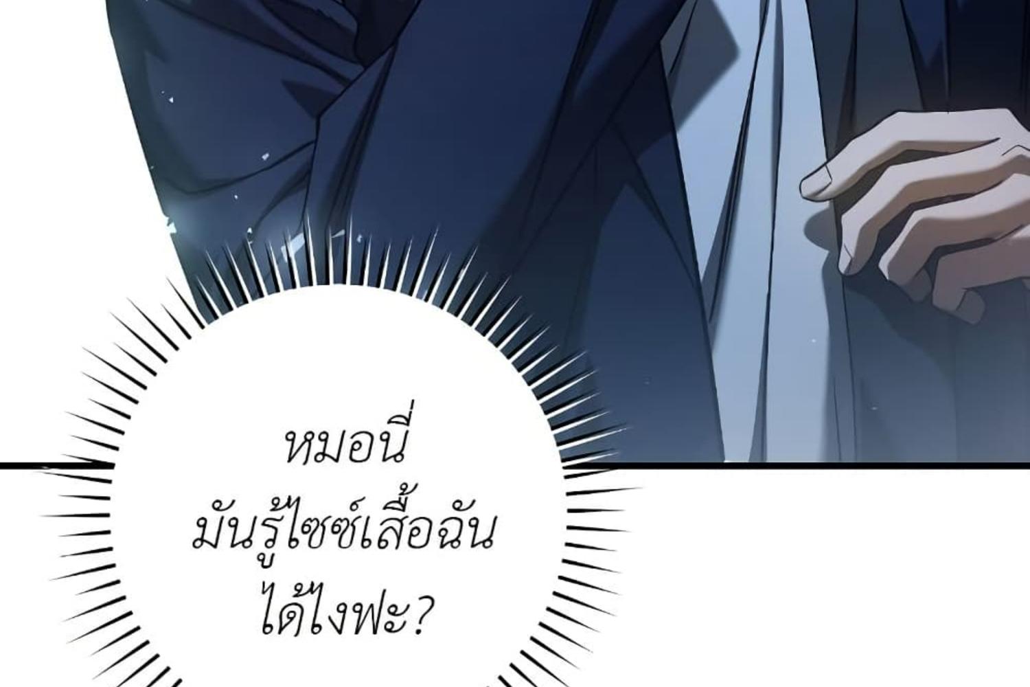 The Hunter Wants to Live Quietly ตอนที่ 30 186