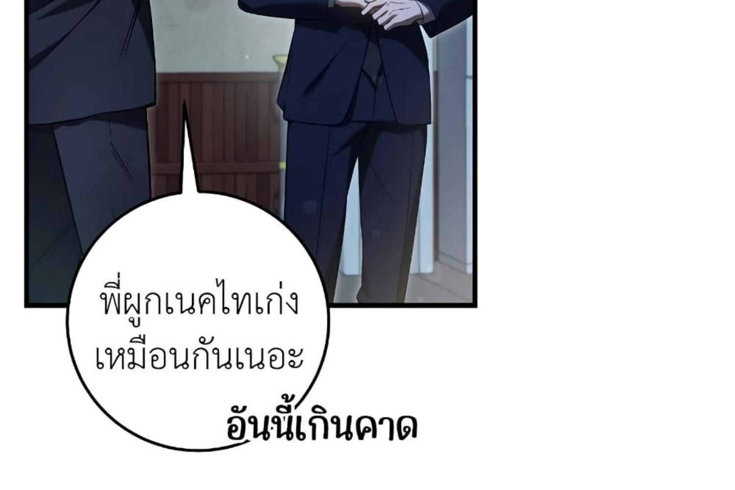 The Hunter Wants to Live Quietly ตอนที่ 30 192