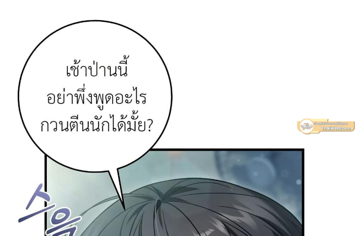 The Hunter Wants to Live Quietly ตอนที่ 30 197