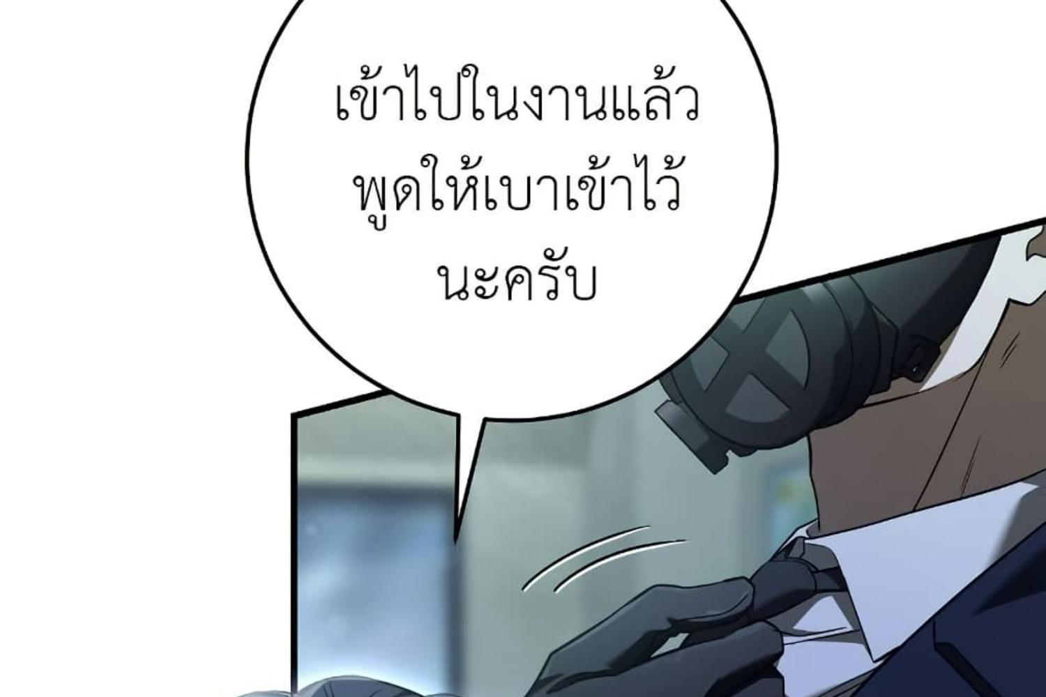 The Hunter Wants to Live Quietly ตอนที่ 30 201
