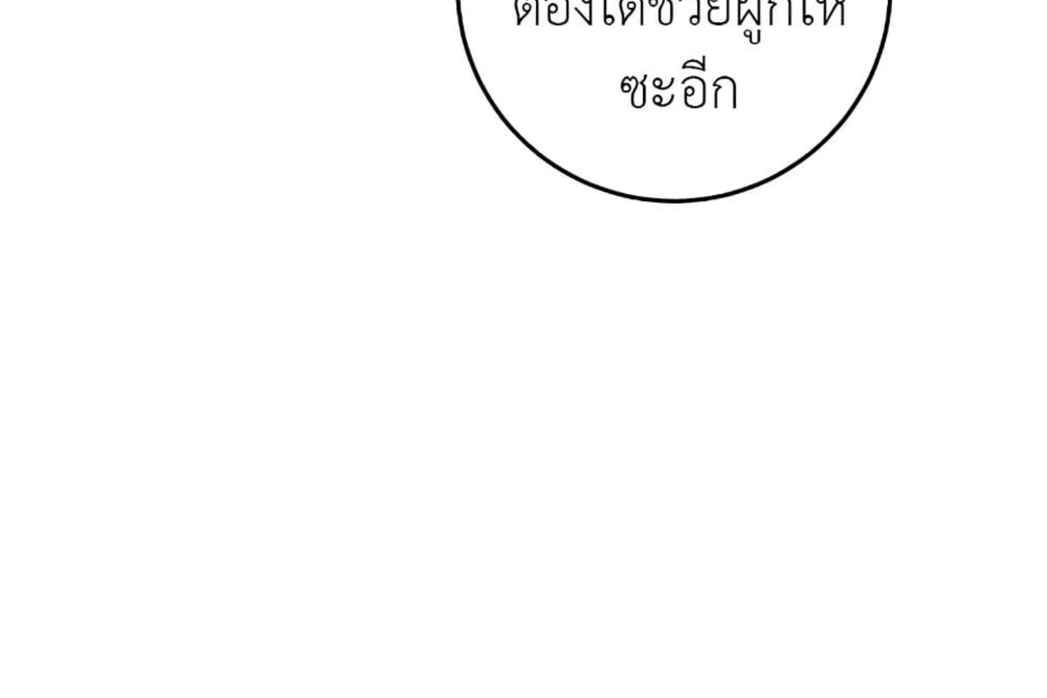 The Hunter Wants to Live Quietly ตอนที่ 30 196