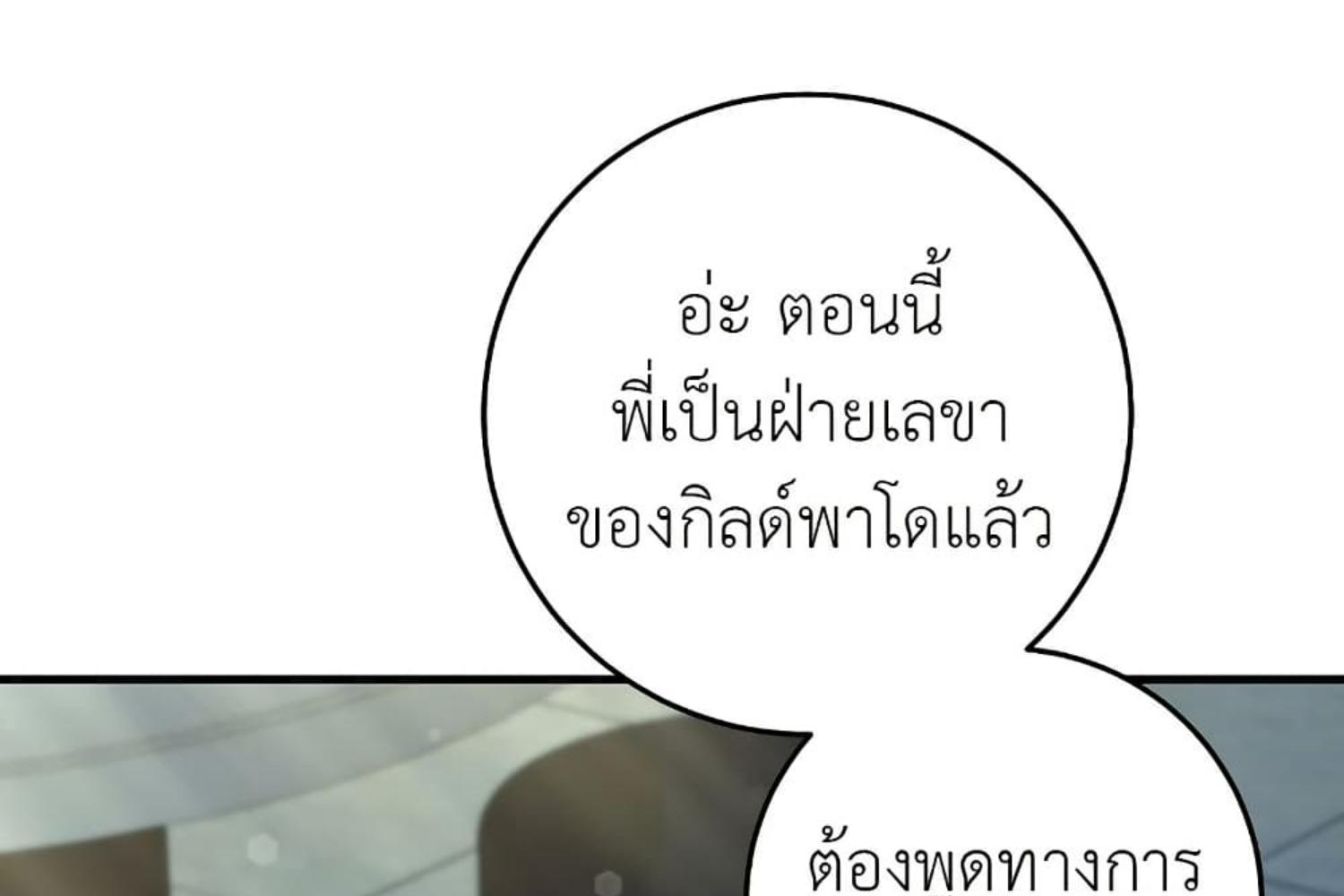 The Hunter Wants to Live Quietly ตอนที่ 30 206