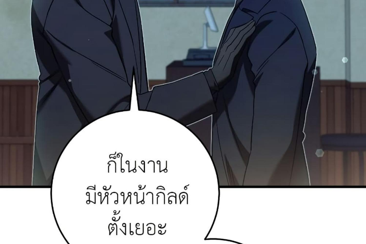 The Hunter Wants to Live Quietly ตอนที่ 30 214