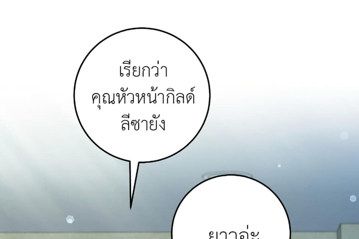The Hunter Wants to Live Quietly ตอนที่ 30 212