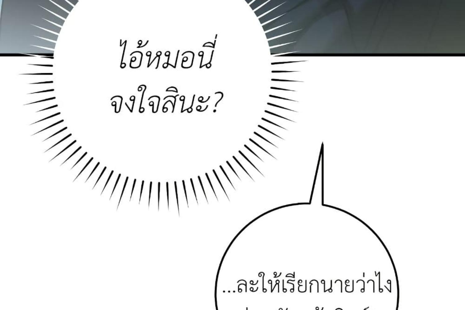 The Hunter Wants to Live Quietly ตอนที่ 30 210