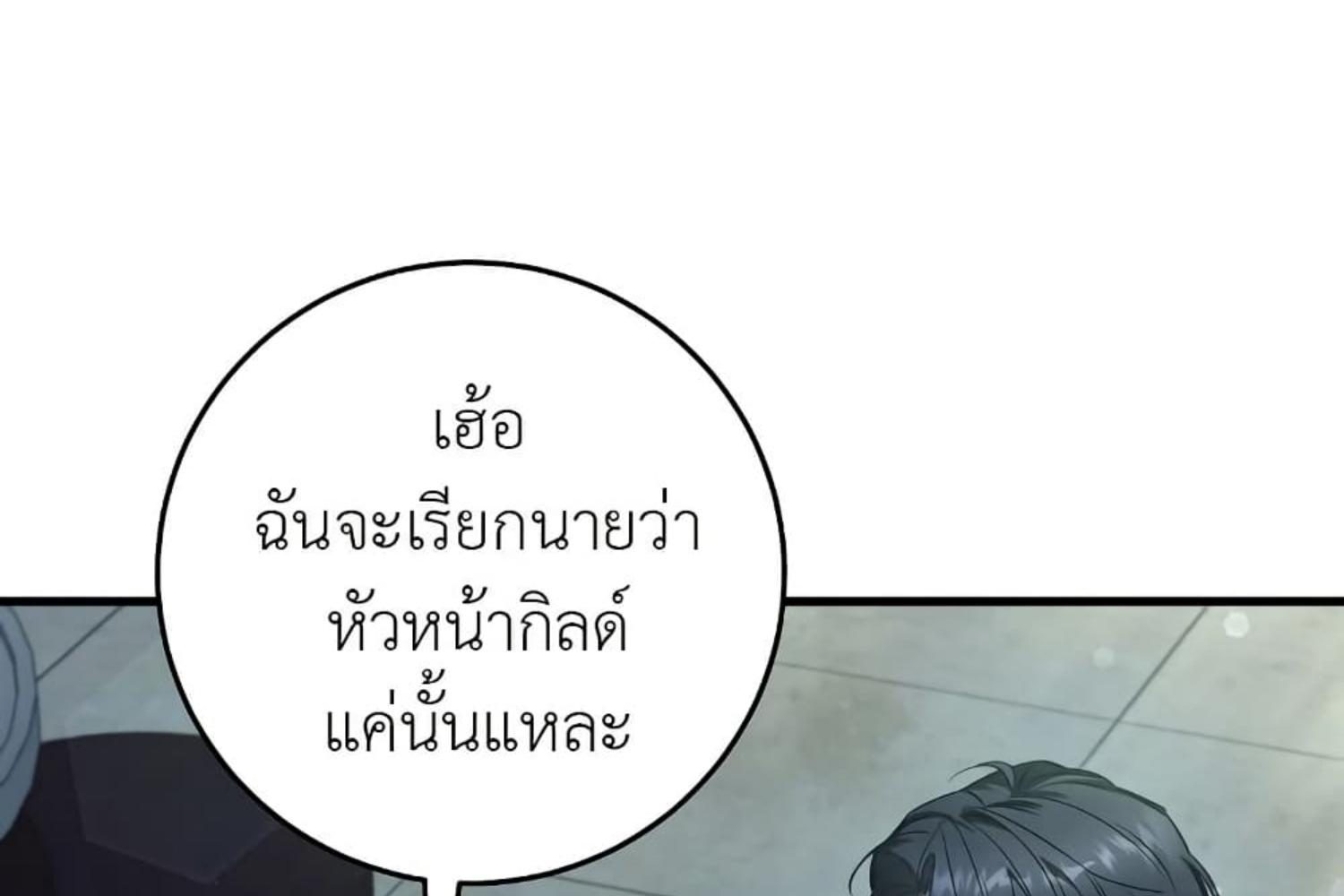 The Hunter Wants to Live Quietly ตอนที่ 30 216