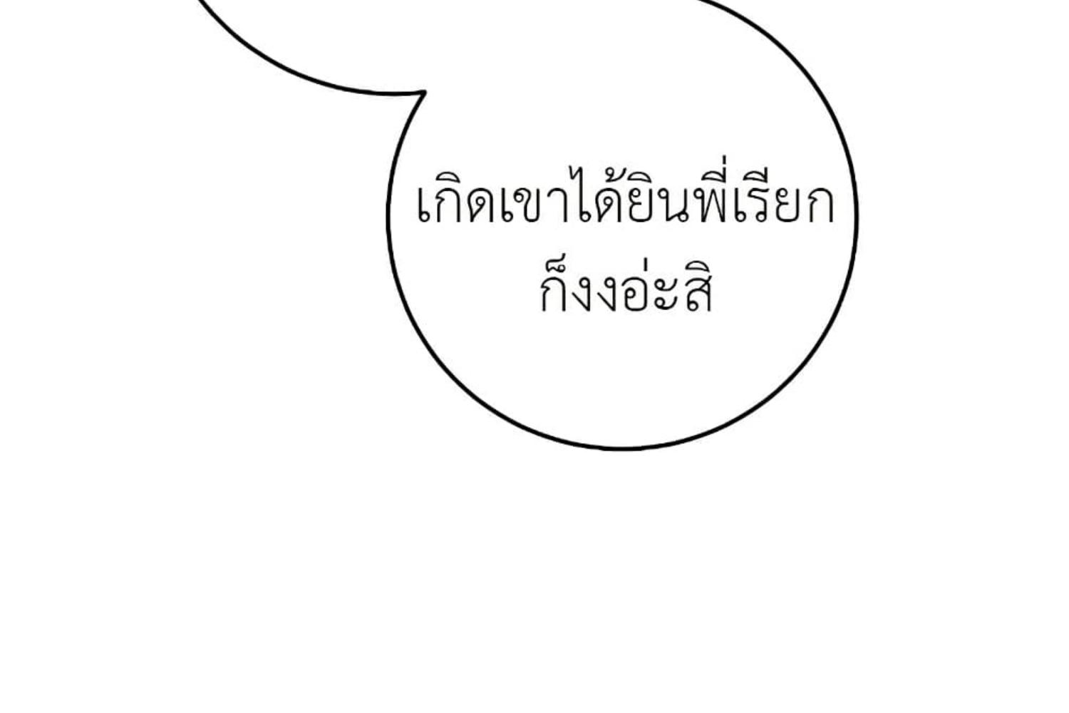 The Hunter Wants to Live Quietly ตอนที่ 30 215